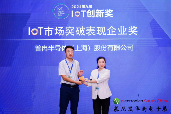 喜讯丨米兰股份荣获2024第九届IoT创新奖——市场突破表现企业奖(图1) 喜讯丨米兰股份荣获2024第九届IoT创新奖——市场突破表现企业奖(图1)